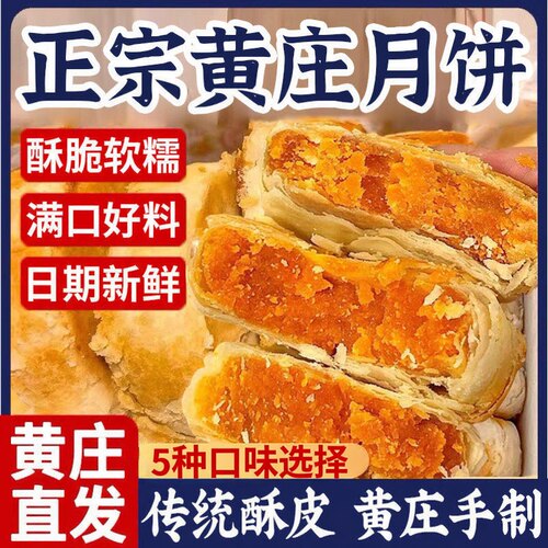 黄庄月饼手工蛋黄酥饼传统苏式糕