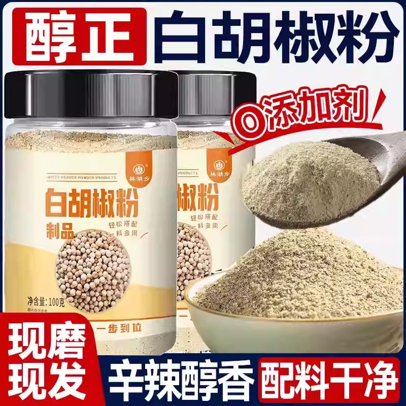 海南白胡椒粉面纯正宗调料家用