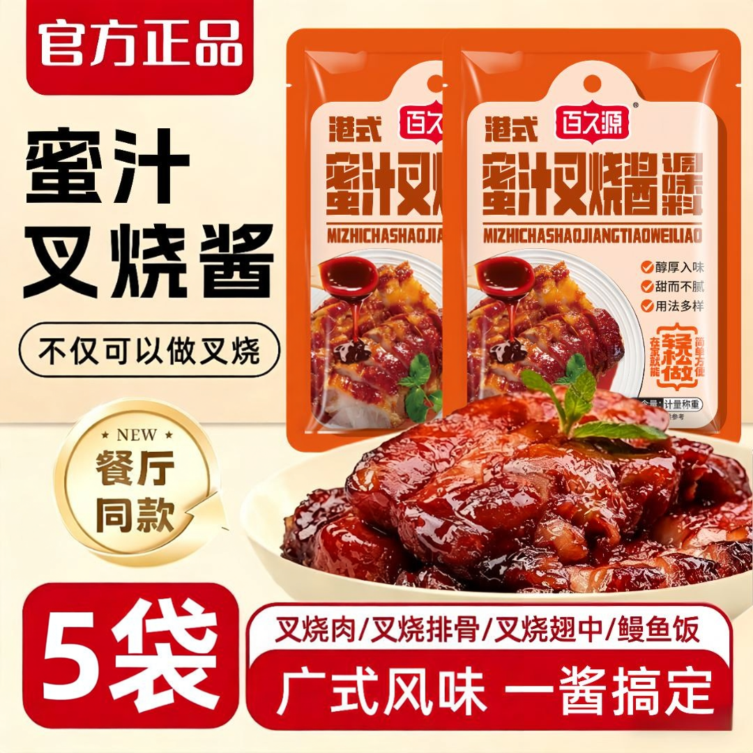 蜜汁叉烧酱港式广炒菜鸡翅牛排