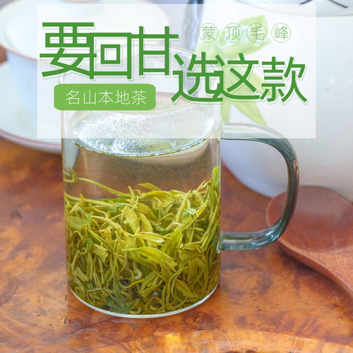 毛峰纯蒙山九号原料鲜爽回甘不苦