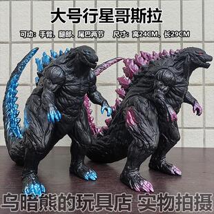 惑星哥斯拉行星大号软胶怪兽大战金刚可动人偶模型手办男孩礼物