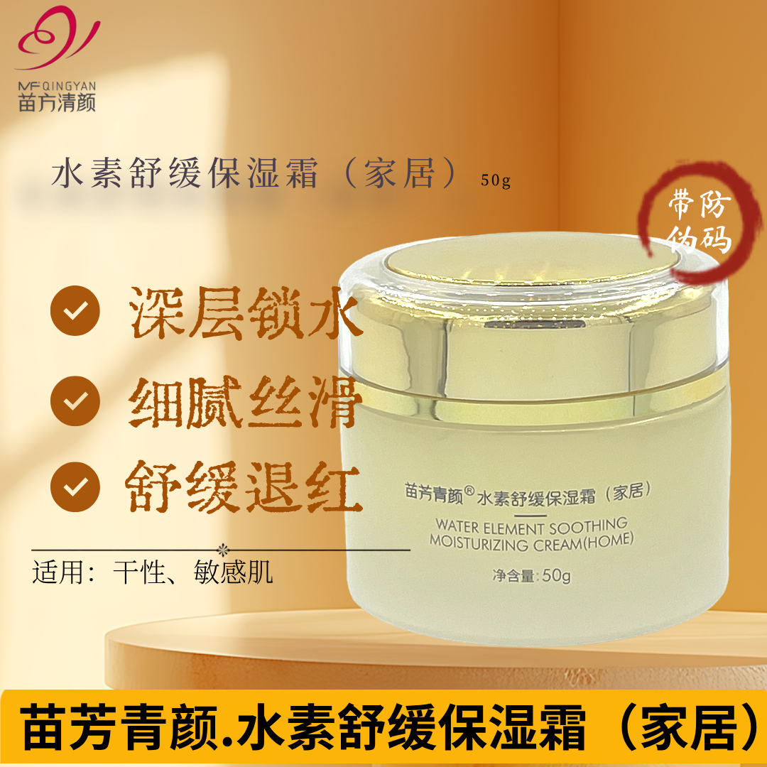 苗芳青颜水素舒缓保湿霜家居薄涂当面霜厚敷当面膜BB霜敏感肌