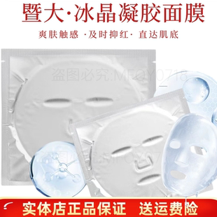 暨大冰晶凝胶面膜缓解敏感性肌肤稳定补水修护