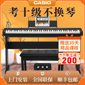 卡西欧电钢琴EP-S120专业考级 88键重锤数码电钢琴便携