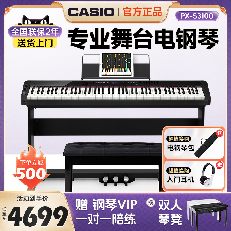新品卡西欧px-s3100家用电钢琴