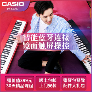 Casio卡西欧电钢琴PX-S1000专业考级88键重锤数码钢琴