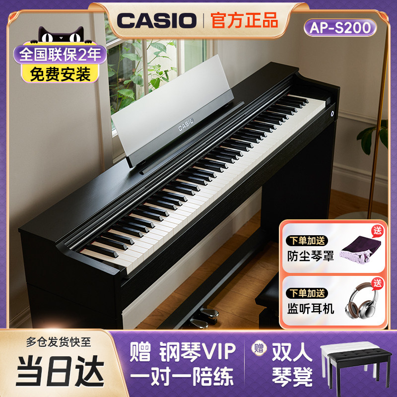 卡西欧APS200/APS450电钢琴新品88键重锤专业智能家用考级