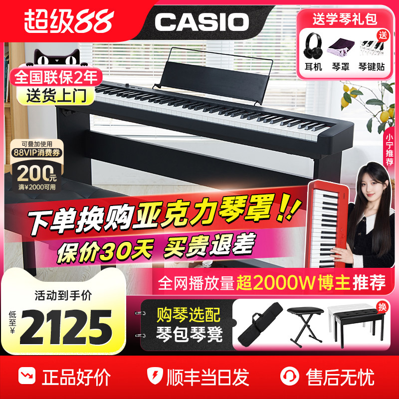卡西欧EPS130电钢琴88键重锤考级【小宁推荐】初学专业家用电钢