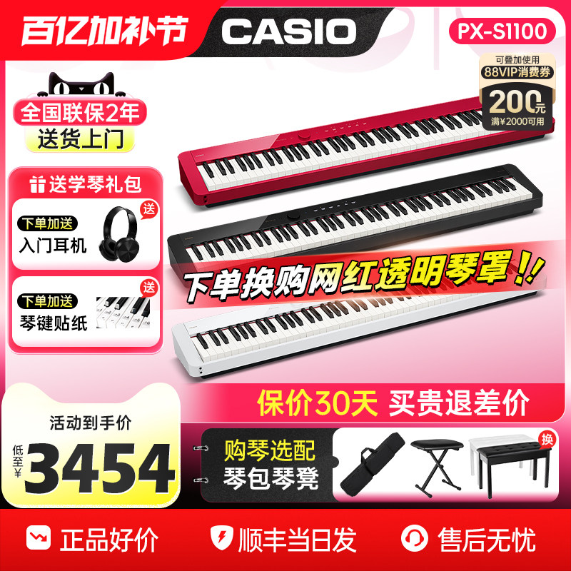 卡西欧PX-S1100电钢琴【小宁推荐】重锤88键初学专业便携家用