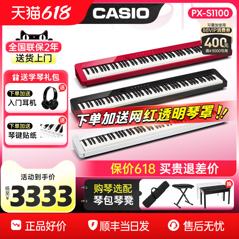 卡西欧PX-S1100电钢琴【小宁推荐】重锤88键初学专业便携家用