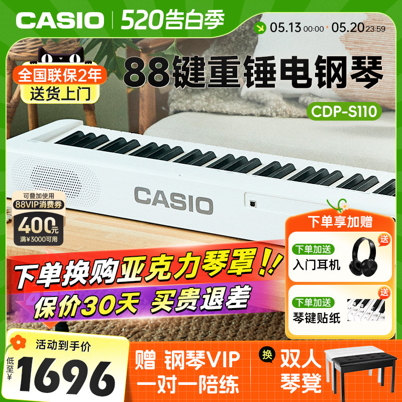 卡西欧电钢琴CDPS110重锤88键电子钢琴初学者儿童成人考级便携