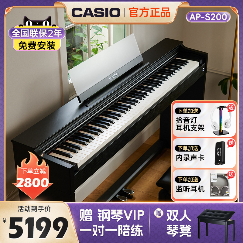 卡西欧AP-S200电钢琴考级88键