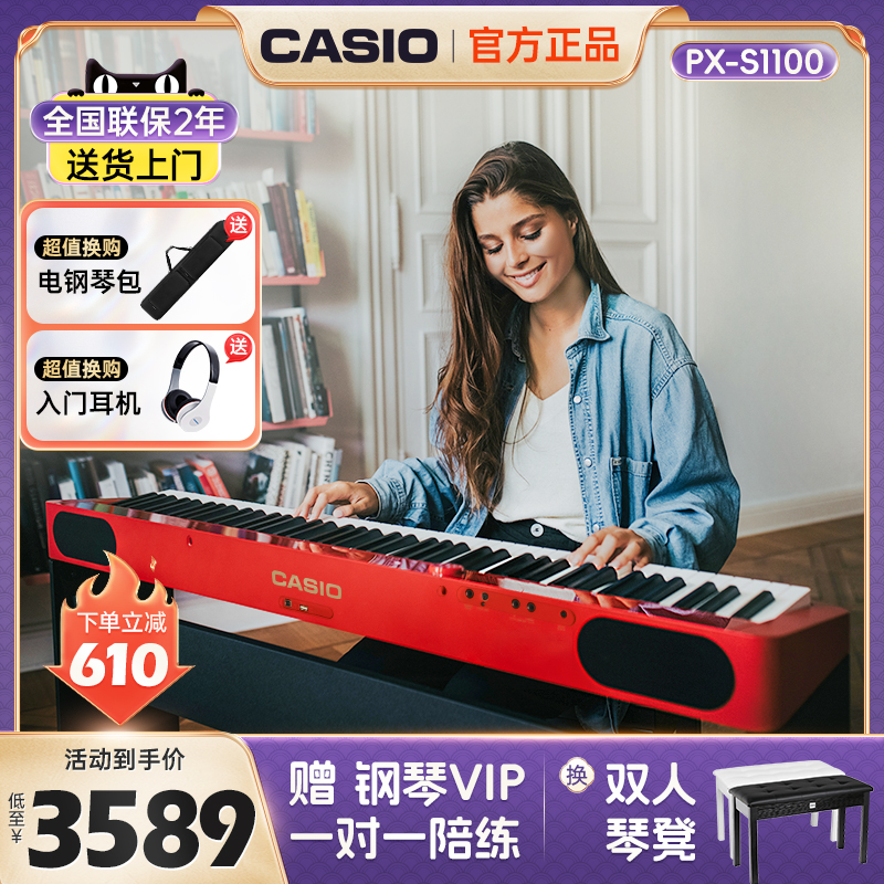卡西欧电钢琴PXS1100/1000重锤88键初学专业考级便携家用电子钢琴
