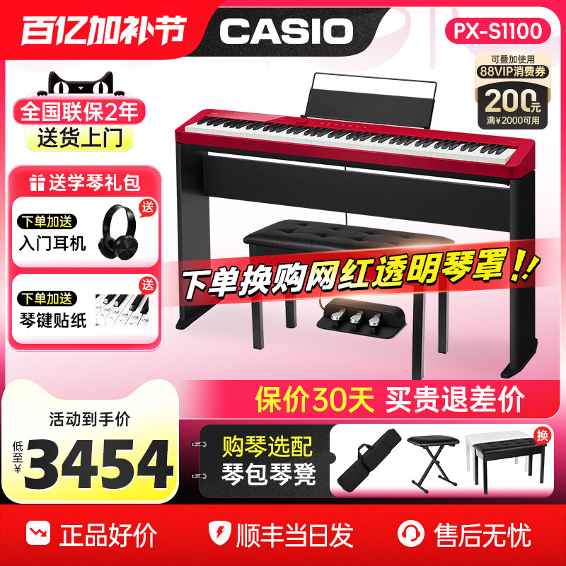 卡西欧电钢琴PXS1100重锤88键初学专业考级便携家用电子钢琴