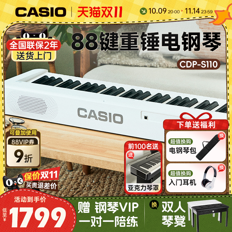 卡西欧电钢琴CDPS110/EPS130重锤88键电子钢琴初学者儿童成人考级