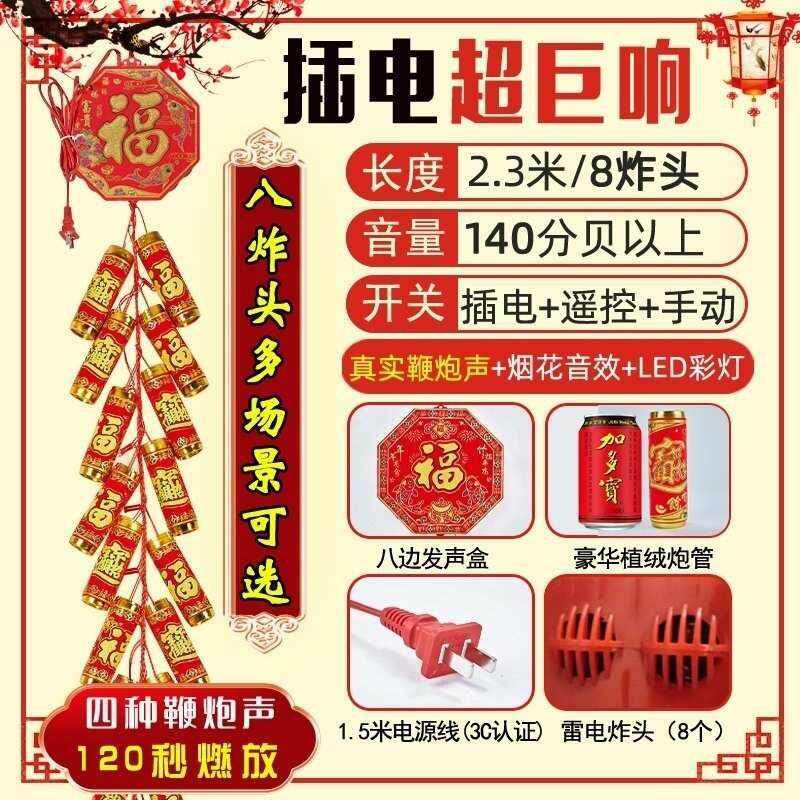 过年闪光发声室外超响炮竹大炮竹挂件电子鞭炮室内春节.爆仗乔迁
