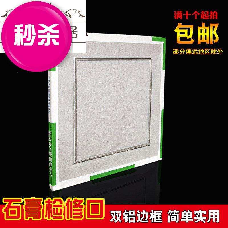 颂余双铝边石y膏暗式检修口天花板石膏检查口盖板隐藏式预留检修