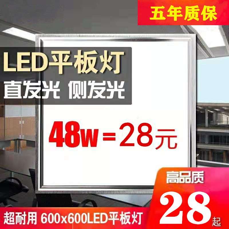 600X600LED平板灯嵌入式60x60工程办公室天花石膏面板集成吊顶灯