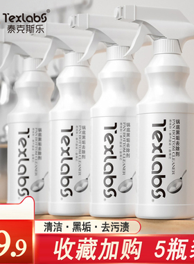 泰克斯乐锅底黑垢清洁剂厨房家用洗锅底强力除锈去污不锈钢清洁