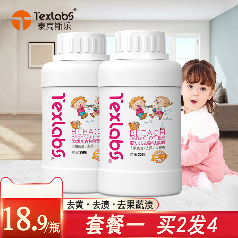 彩漂剂婴儿衣物通用宝宝黄去奶渍
