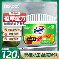 泰克斯乐冰箱除味剂除菌活性炭除异味家用除臭剂冷冻去味盒三盒装