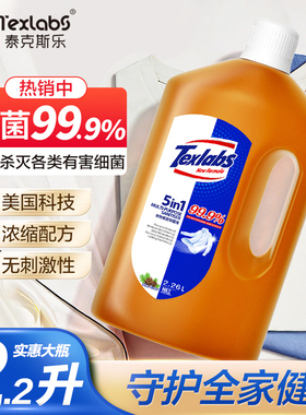 泰克斯乐衣物除菌液2.26L家用洗衣服除菌率99.9%正品旗舰店
