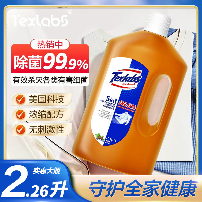 texlabs泰克斯乐衣物除菌液2.26L洗衣机家用洗衣服液除菌率99.9%