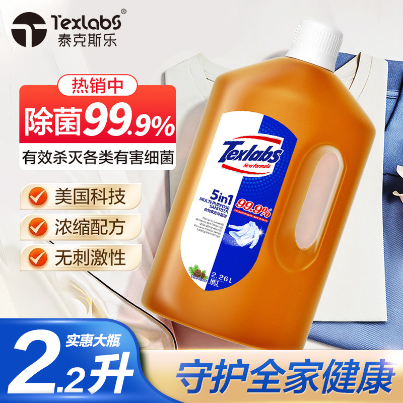 泰克斯乐衣物除菌液2.26L内衣裤家用衣服除菌率99.9%正品旗舰店,洗护清洁剂/卫生巾/纸/香薰,消毒液,淘宝优惠券,粉丝福利购,淘宝优惠卷