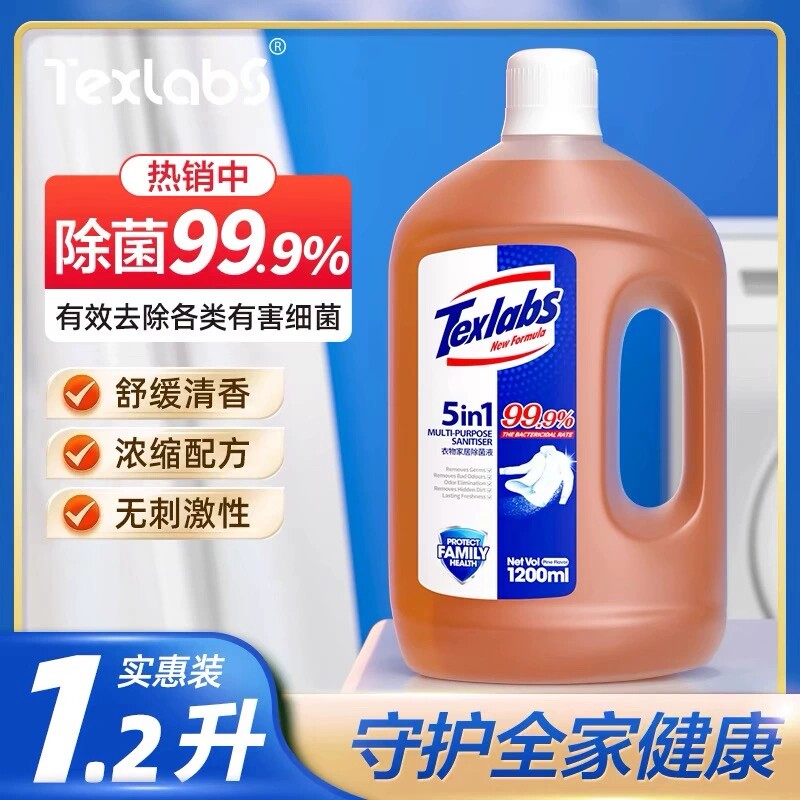 泰克斯乐衣物除菌液家用内衣裤除菌去异味除菌率99.9%正品旗舰店