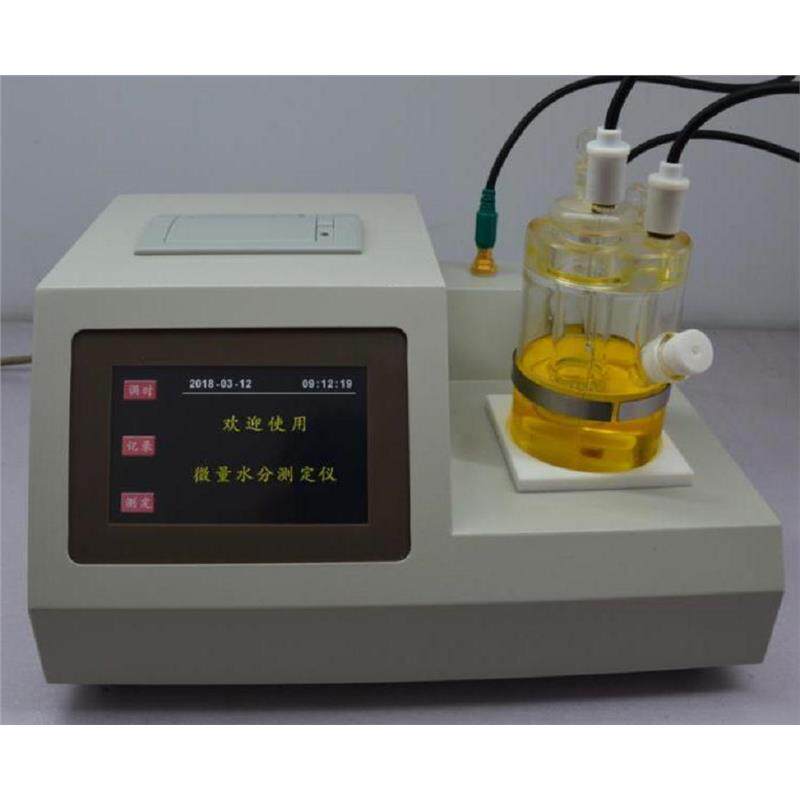 全自动微量水分测定仪 微量水分测定仪 汽油微量水分测定仪