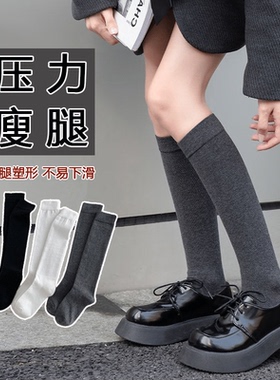 压力瘦腿袜子女春秋小腿袜少女jk配小皮鞋中筒袜黑白色显瘦长袜子