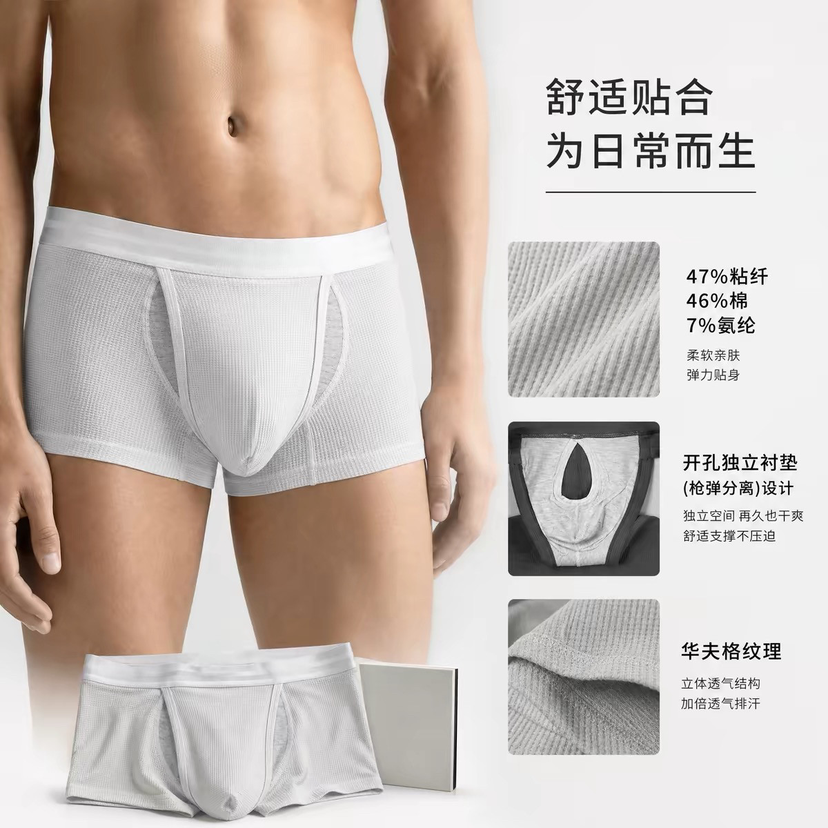 高级感侧开口男士内裤防阴囊潮湿枪弹分离两室一厅不卡裆透气大码