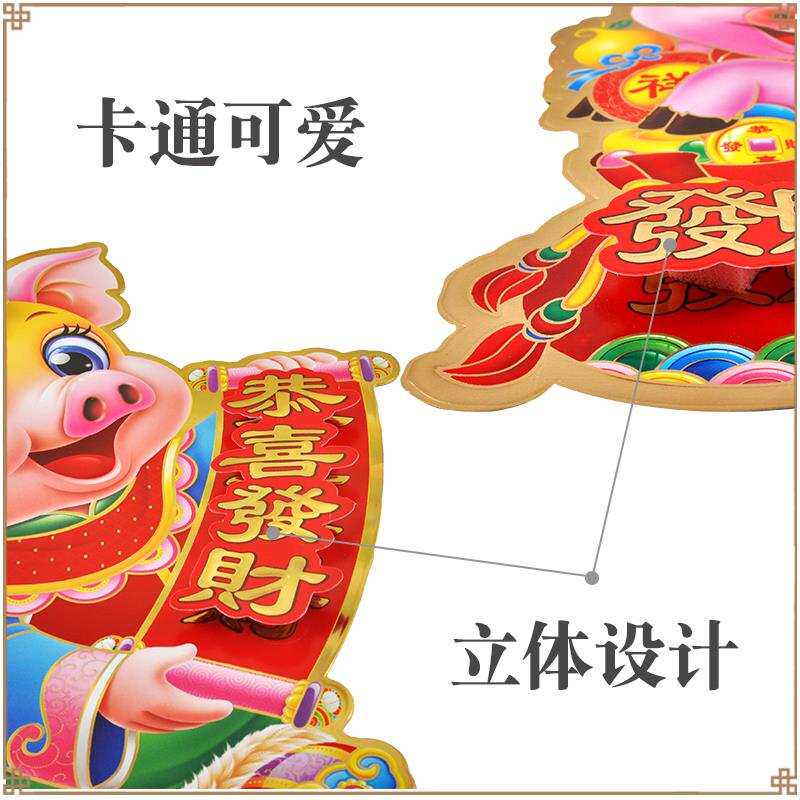 生肖门贴猪年贴猪新年贴画字2019年立体贴纸春节用品年画装饰品