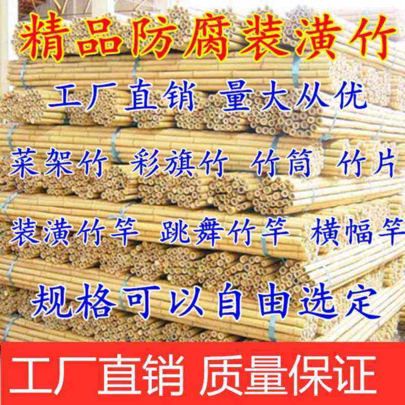 防腐竹竿晾衣收缩彩旗装饰竹杆家用竹竿舞菜园阳台搭架方材料室内