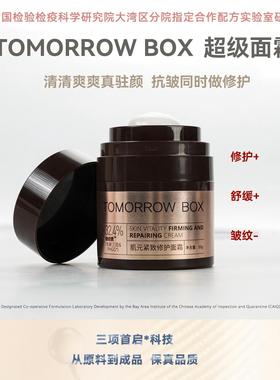 TBOX肌元紧致修护30%玻色因面霜敏感肌保湿水油调节脂皮友好