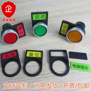 新款急停按钮标识牌按钮信号指示电源灯22MM按钮开关非标设备标识