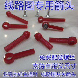 亚克力红色平箭头线路图开关原理图电路闭合指示电阻指针定制刀闸