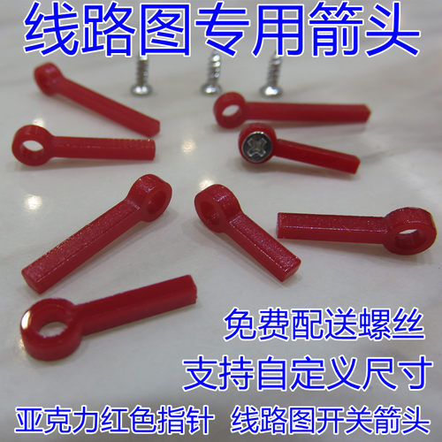 亚克力红色箭头配件原理图指示