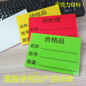 新款待检验产品标志牌工厂仓库标识牌分区验厂合格物料标签卡定制