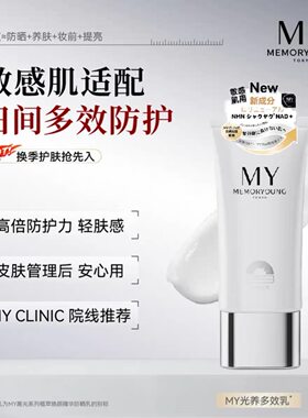 日本MY防晒乳霜防紫外线高倍清透防晒霜防晒乳敏感肌推荐SPF50