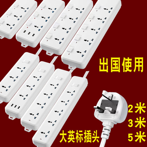 多功能3usb英标转换插座港版排插英规插头接线板ce认证澳门转换器