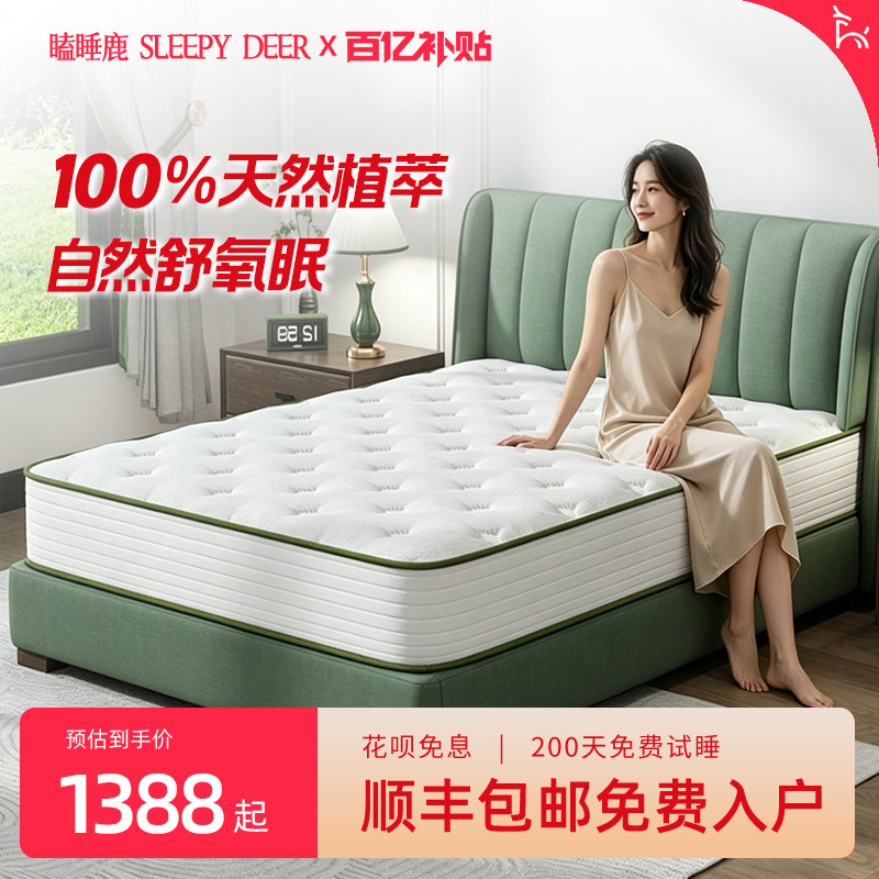 【天然有机】瞌睡鹿云端 有机大豆天然羊毛软硬席梦思弹簧床垫