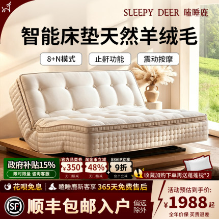 瞌睡鹿柔梦 电动智能床垫止鼾按摩全自动升降席梦思酒店超软床垫