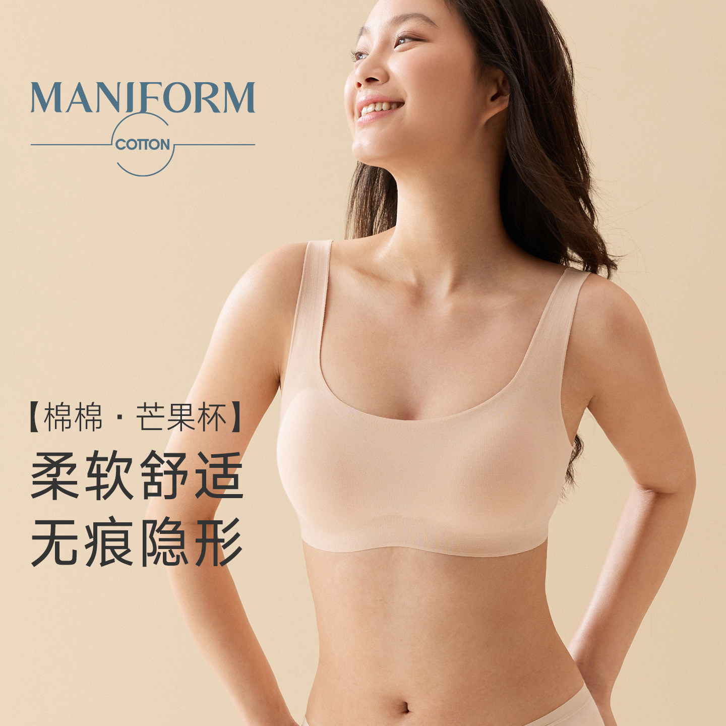 新品|曼妮芬棉质生活隐形无痕内衣女夏薄款无钢圈胸罩背心式文胸