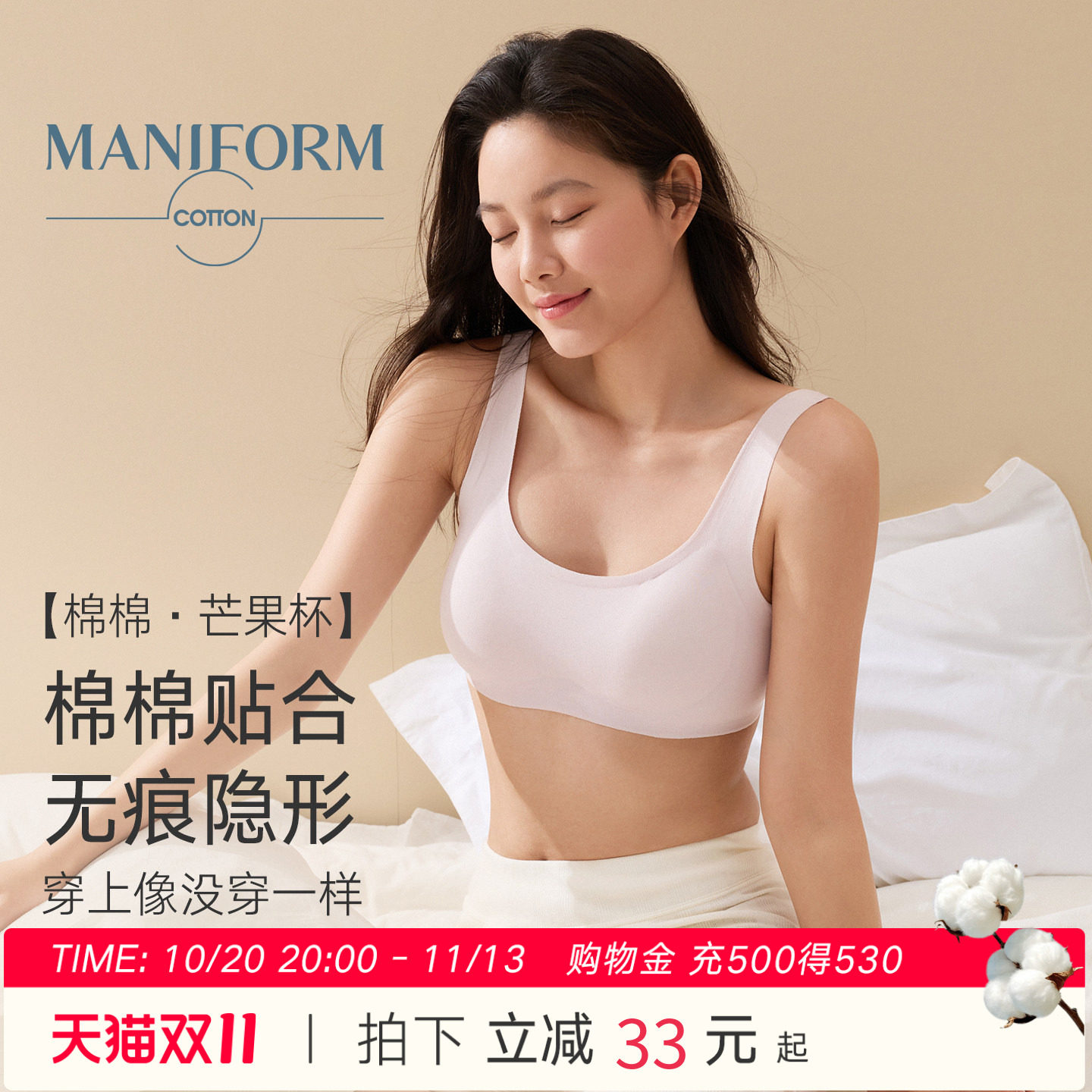 曼妮芬棉质生活宽肩带内衣女无痕无钢圈透气莫代尔棉胸罩舒适文胸