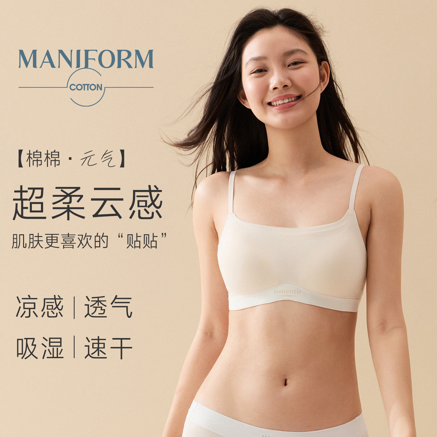曼妮芬棉质生活无痕内衣背心女夏季薄款美背文胸套装莫代尔棉胸罩