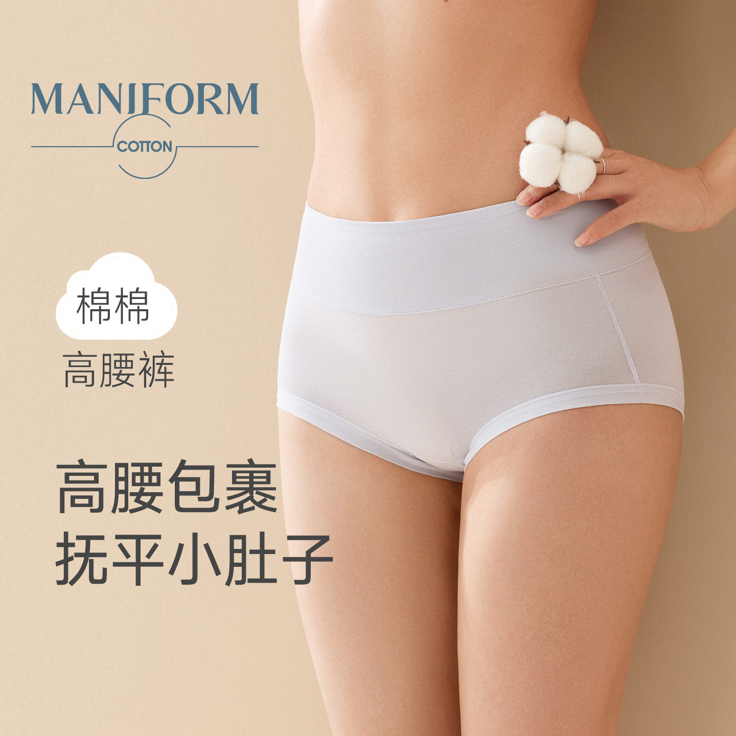 109元3条|曼妮芬棉质生活高腰内裤女收腹收小肚子纯棉抗菌裆内裤