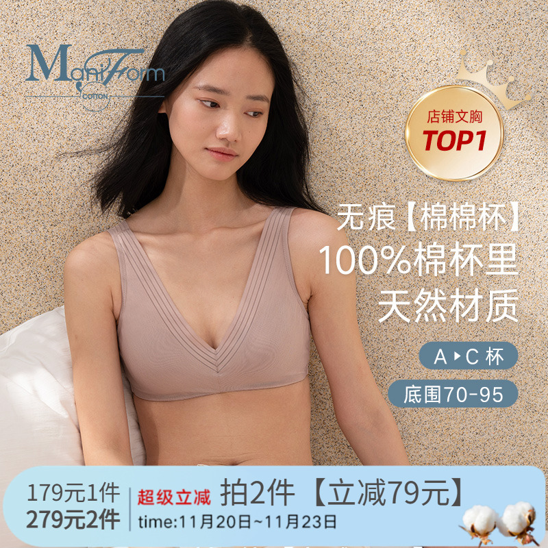 【棉棉杯】曼妮芬棉质生活棉杯里内衣女无痕无钢圈薄款舒适棉文胸