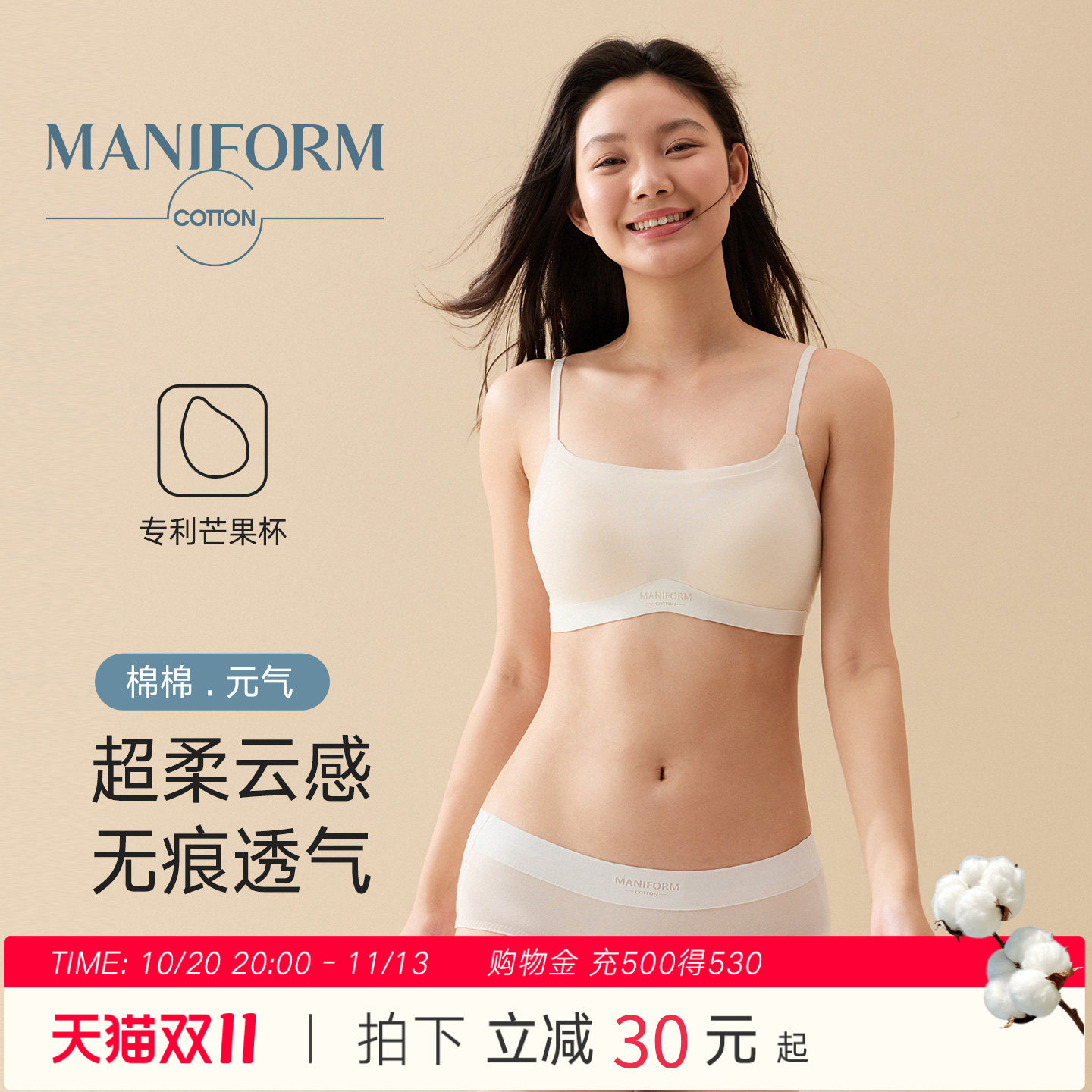 曼妮芬棉质生活无痕内衣背心女薄款美背文胸套装莫代尔棉胸罩