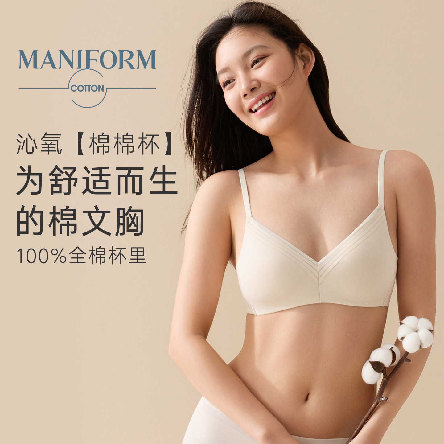 【新品】曼妮芬棉质生活80支纯棉杯胸罩无钢圈内衣女薄款文胸